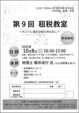 第9回租税教室
