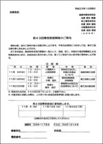 相続贈与の改正点（生前贈与について）セミナーのご案内