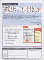 生前贈与セミナーのご案内