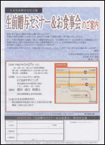 生前贈与セミナーのご案内